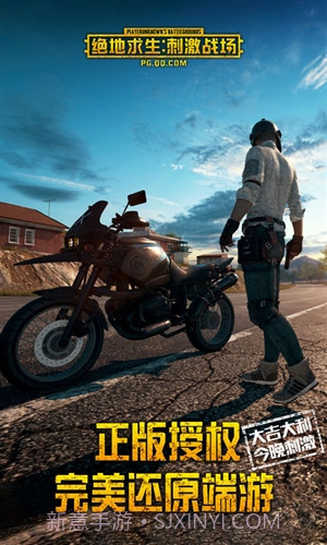 绝地求生刺激战场国际版截图1 绝地求生刺激战场国际版截图1