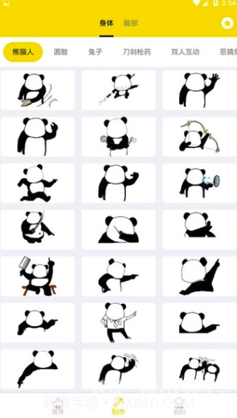 来斗图吧(来斗图表情包)V2.1.3 截图3