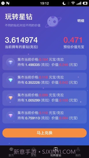 钻石星球截图3 钻石星球截图3