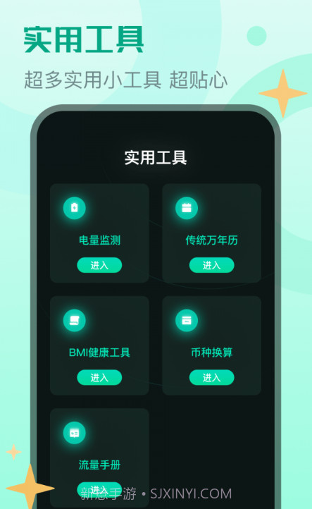 鲨鱼流量助手截图3 鲨鱼流量助手截图3