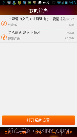我机铃声截图4