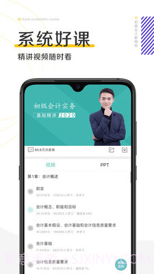 初级会计新网校截图3 初级会计新网校截图3