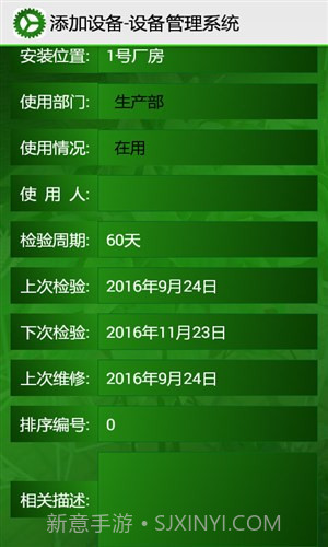 设备管理系统截图1