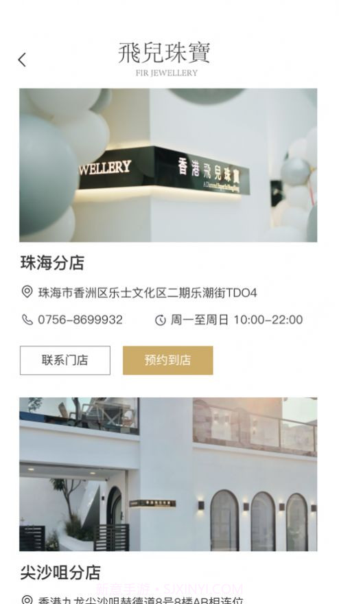 飞儿珠宝定制商城版截图3 飞儿珠宝定制商城版截图3