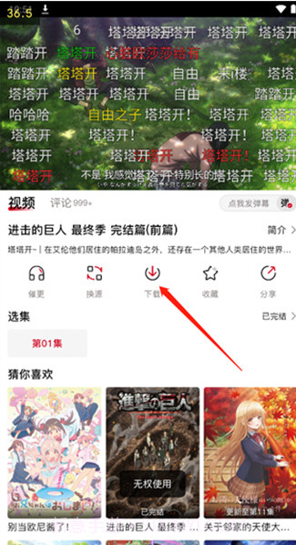 omofun动漫软件app截图2