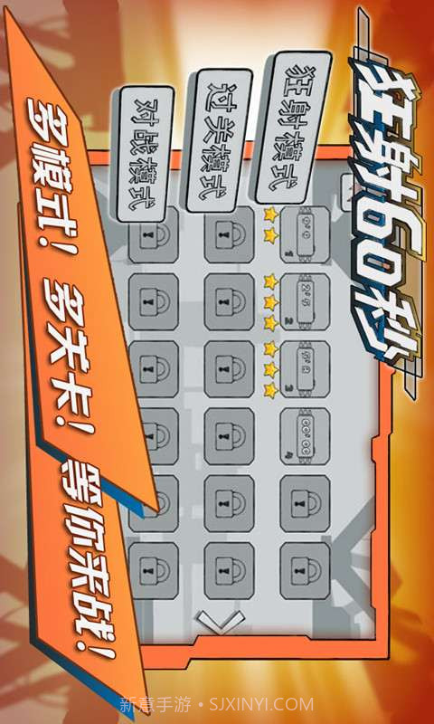 狂射60秒截图2 狂射60秒截图2