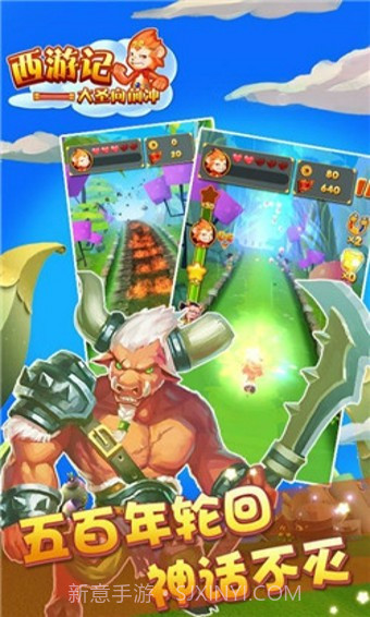 西游大冒险截图2