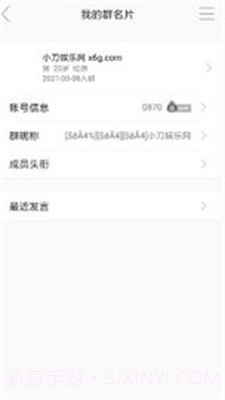 Q群动态昵称截图3