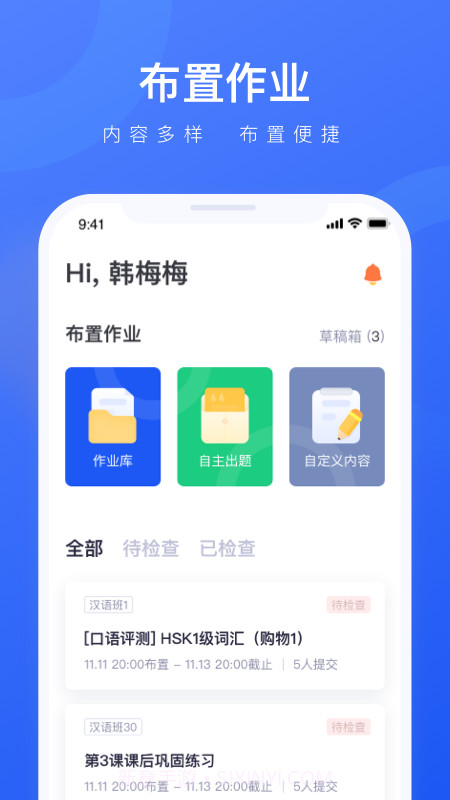 译学中文老师截图1