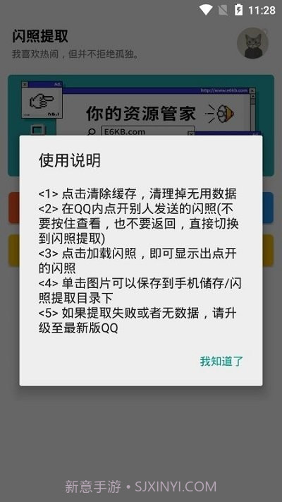 闪照提取器软件截图3