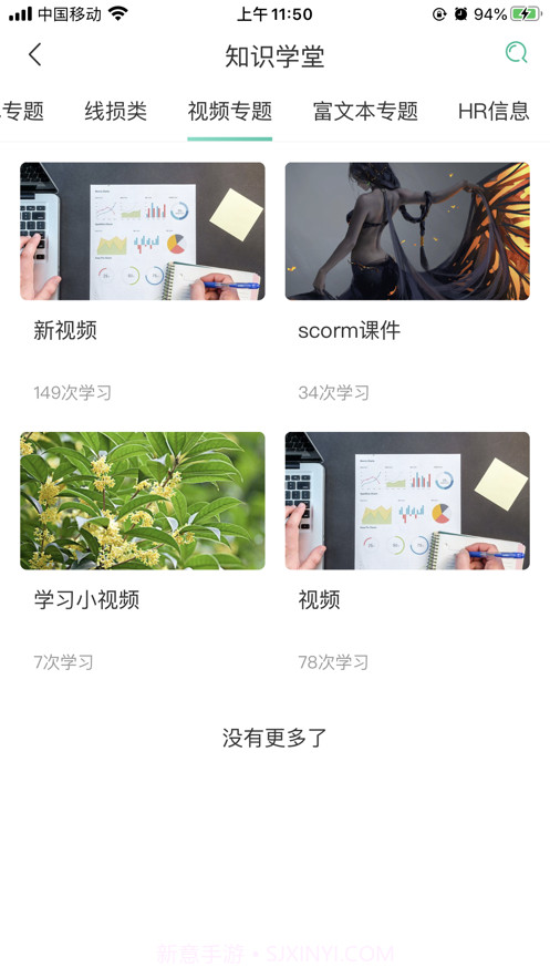 拾学截图3