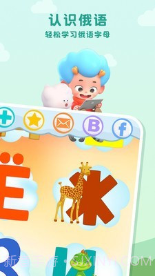 森林俄语字母表官网版截图2