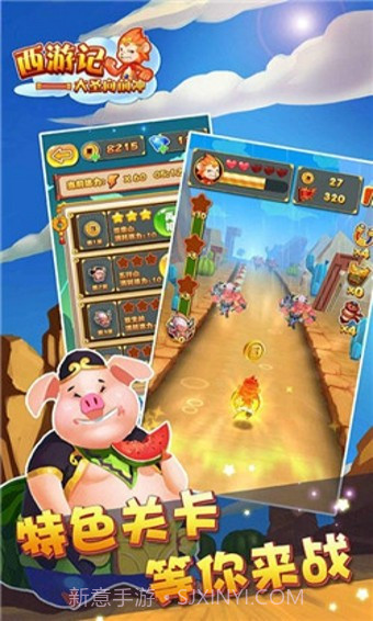 西游大冒险截图3