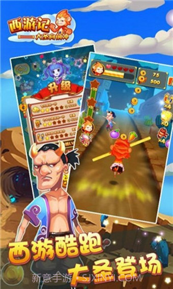 西游大冒险截图5