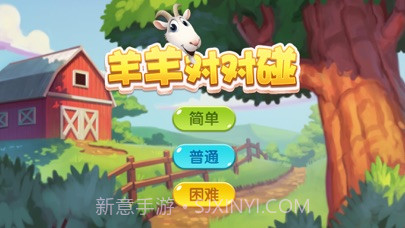 羊羊对对碰最新版截图2