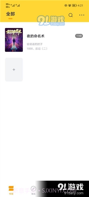 锤子小说2023最新版截图1 锤子小说2023最新版截图1