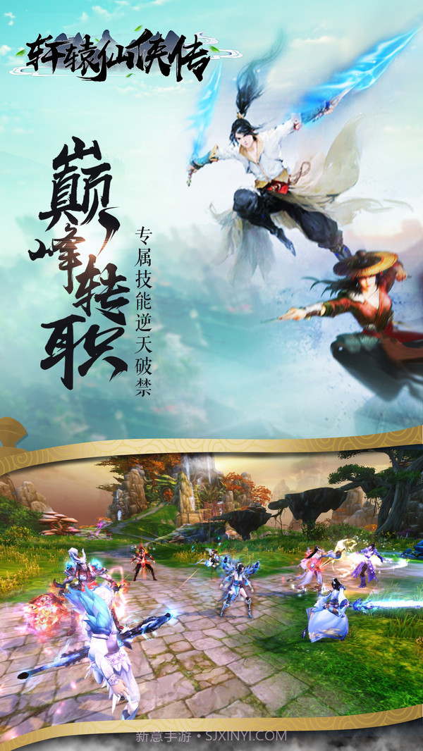 轩辕仙侠传最新版截图5