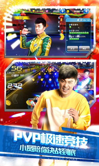 奔跑吧兄弟:我是车神正式版截图3