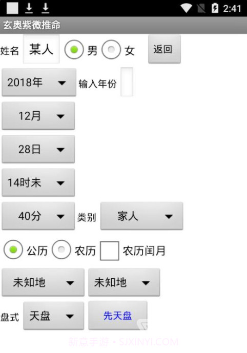 Android玄奥紫微推命(紫微斗数排盘)V3.8 完美截图2