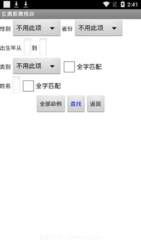 Android玄奥紫微推命(紫微斗数排盘)V3.8 完美截图3