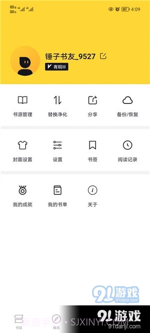 锤子小说2023最新版截图2 锤子小说2023最新版截图2