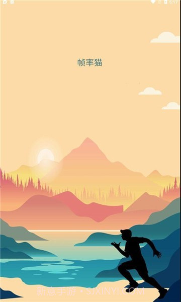 帧率猫专业版截图2 帧率猫专业版截图2