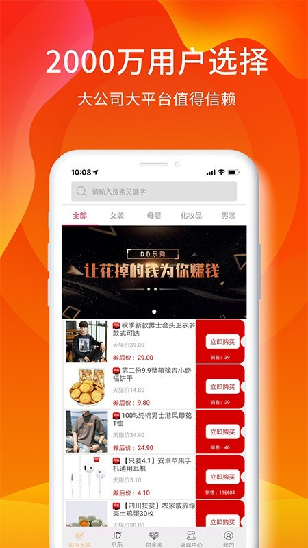 DD特卖截图1 DD特卖截图1
