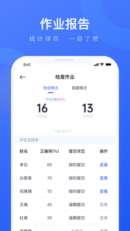 译学中文老师截图2