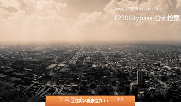 12306分流抢票器截图4 12306分流抢票器截图4