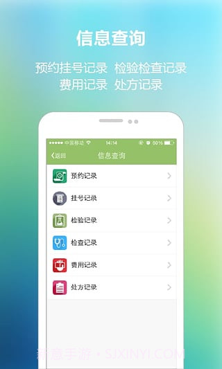 南京儿童医院app截图3 南京儿童医院app截图3
