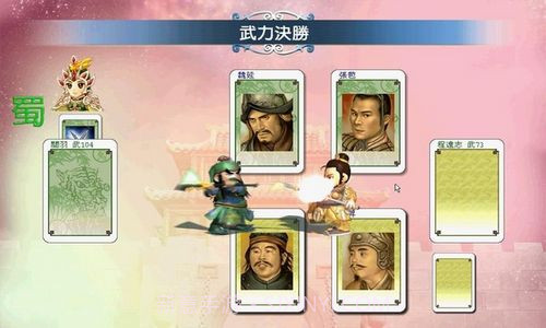 三国群英大富翁手机版截图2 三国群英大富翁手机版截图2