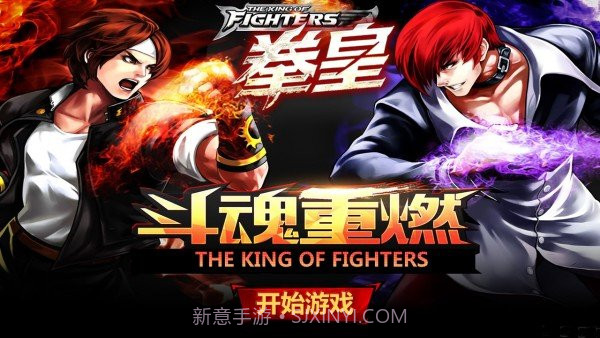 拳皇斗魂重燃最新版截图1 拳皇斗魂重燃最新版截图1