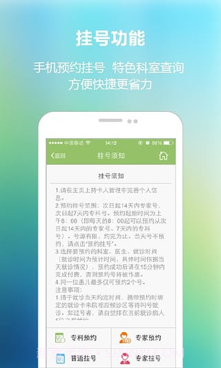 南京儿童医院app截图1 南京儿童医院app截图1