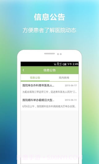 南京儿童医院app截图5 南京儿童医院app截图5