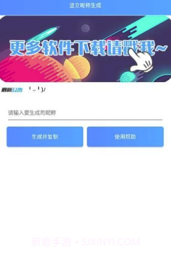 王者竖立昵称生成器(王者荣耀超酷昵称生成助手)V1.1 安卓最新版截图3