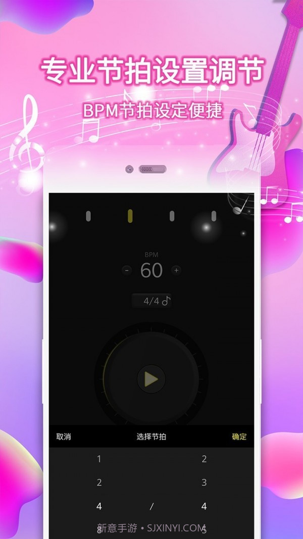 电子节拍器截图2