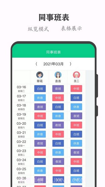 轮班日历纯净版截图1 轮班日历纯净版截图1