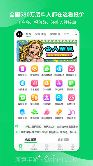 爱废料网报价截图1