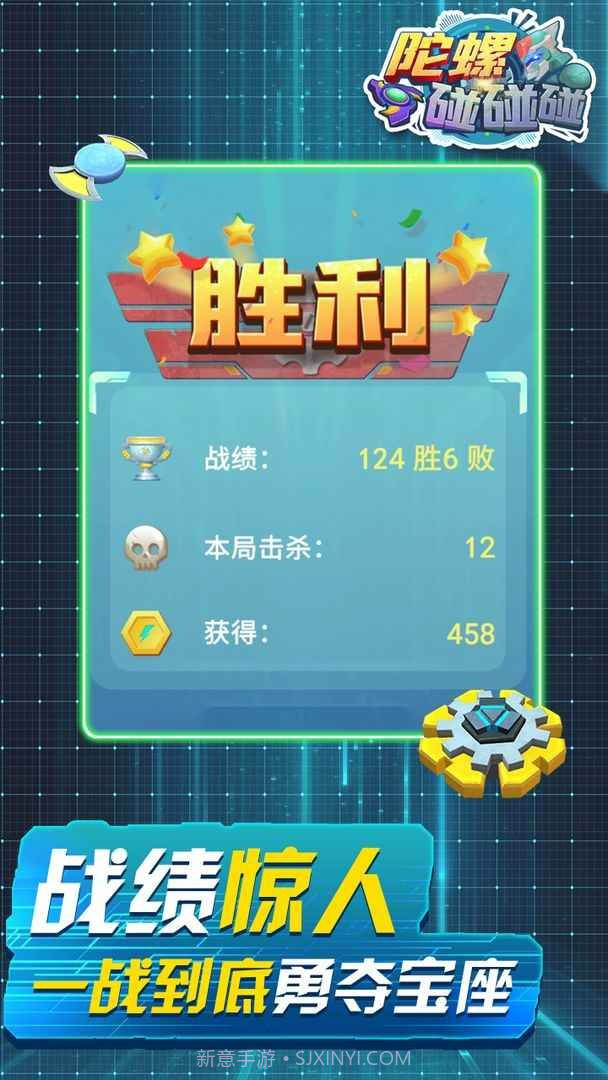 陀螺碰碰碰手游截图4 陀螺碰碰碰手游截图4