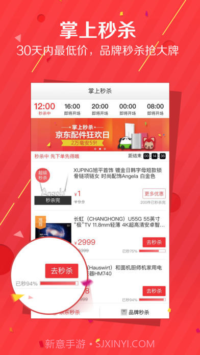京东秒杀APP截图3 京东秒杀APP截图3