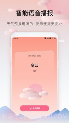 随看天气内购版截图1