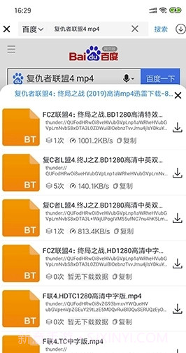 BT投屏搜索器(BT搜索引擎)V1.5.4.3 截图2