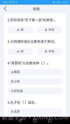 孔子文化和旅游使者截图3 孔子文化和旅游使者截图3
