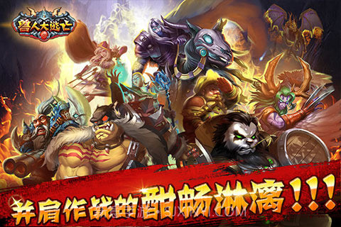 兽人大逃亡截图1