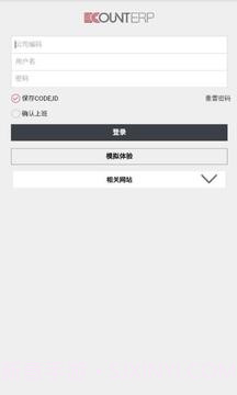 亿看ERP截图2 亿看ERP截图2