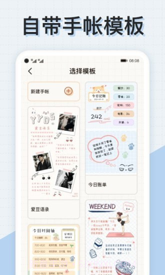 微手帐截图3 微手帐截图3