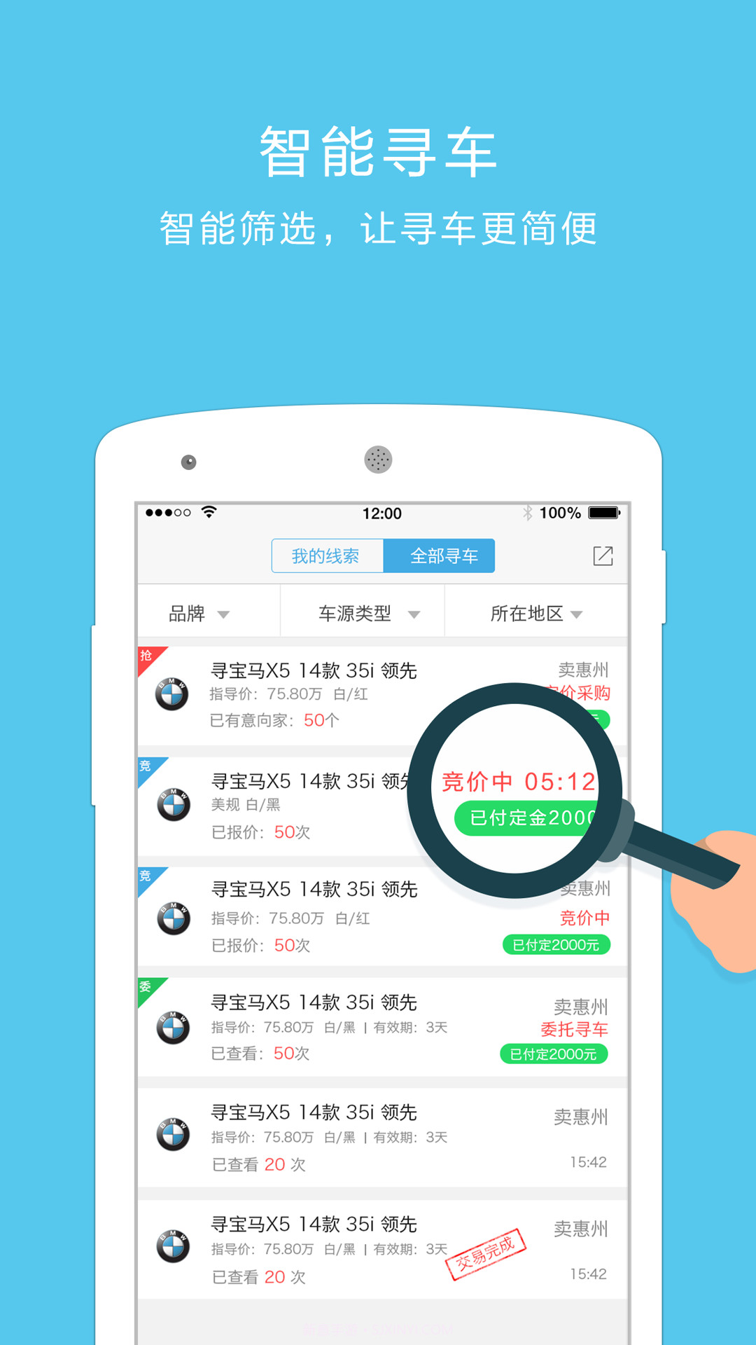 车镇车源截图2 车镇车源截图2