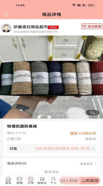 知心货廊截图2 知心货廊截图2