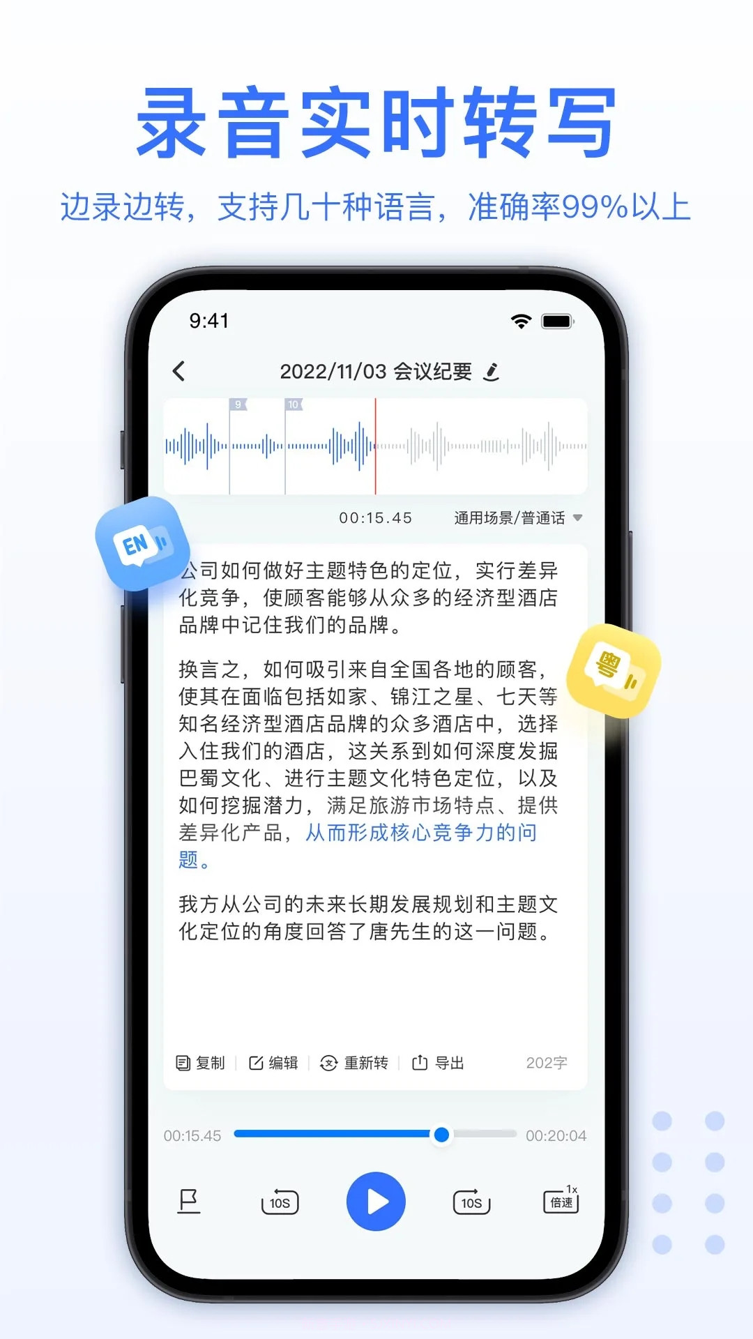AI录音转文字最新版截图2