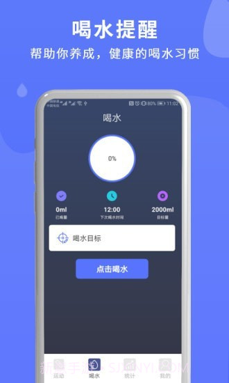 喝水运动提醒v1.0.0截图4 喝水运动提醒v1.0.0截图4